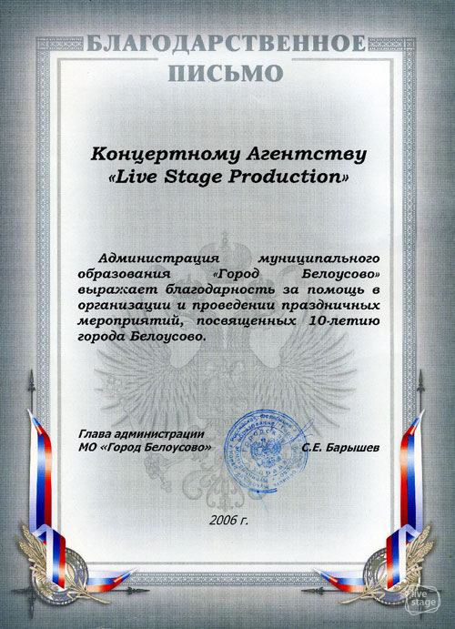 Благодарность
