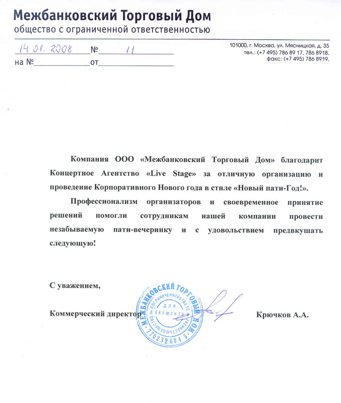 Благодарность