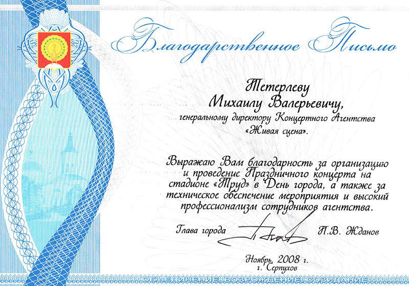 Благодарность